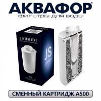 Фото товара - Картридж Аквафор А500 для J.Shmidt